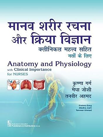 Anatomy And Physiology With Clinical Importance For Nurses (Pb 2019) (In Hindi)